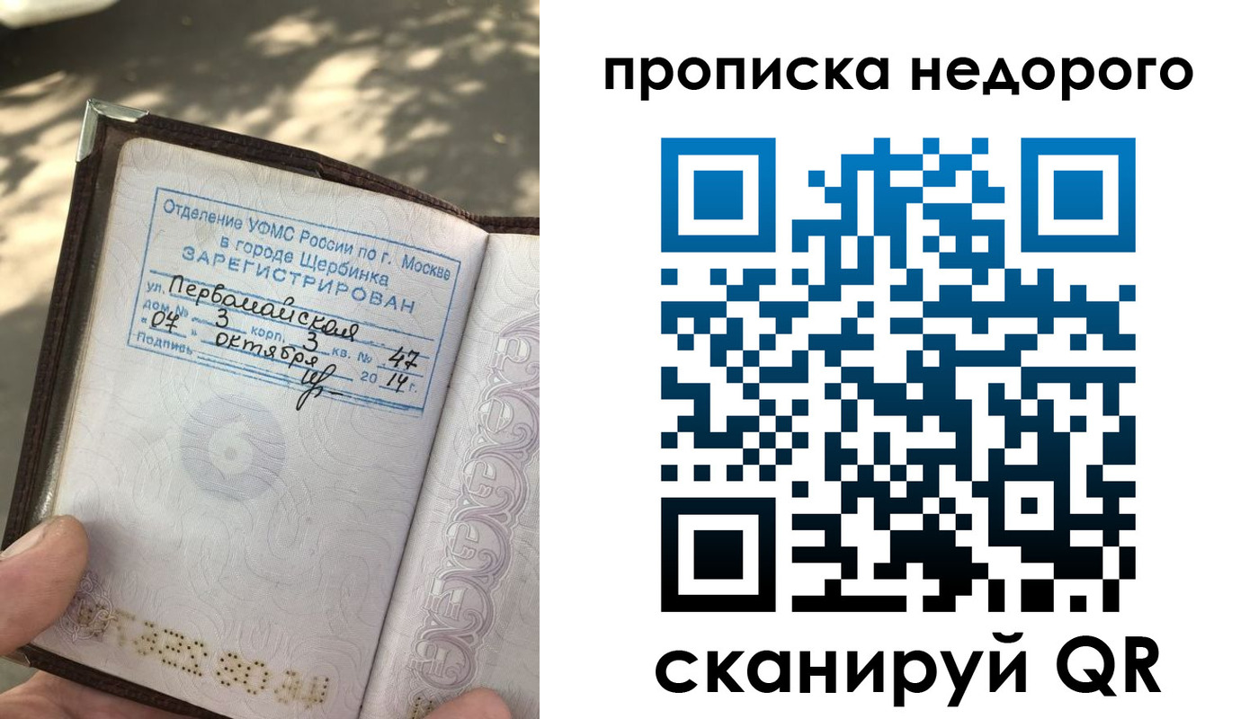 прописка для военкомата в Воркуте
