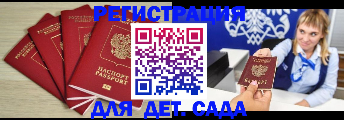 прописка 2025 в Воркуте