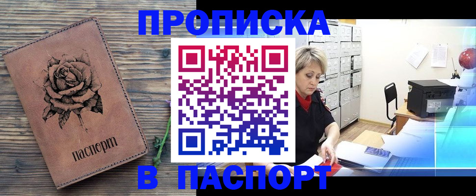 прописка для школы в Воркуте