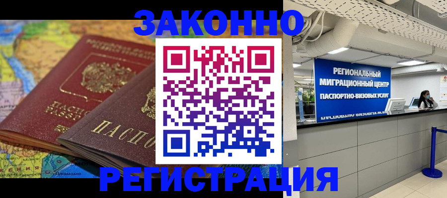 временная регистрация для школы в Воркуте